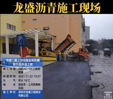 深圳住宅小区沥青工程-书香门第上河坊商业街区翻新升级改造工程