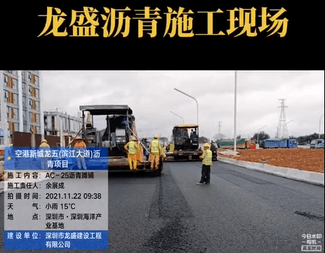 深圳空港新城龙五(滨江大道)沥青施工项目