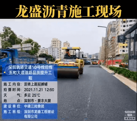 深圳沥青施工-轨道交通10号线沿线五和大道道路品质提升工程