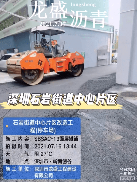 深圳沥青施工公司宝安石岩街道中心片区改造工程案例