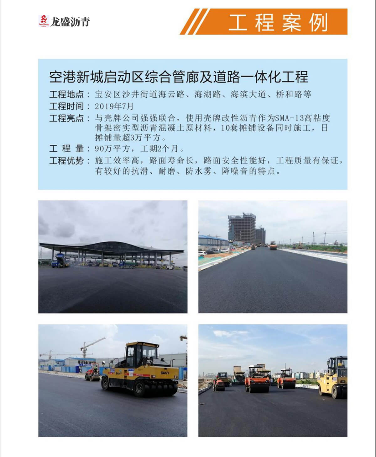 深圳沥青路面施工-宝安空港新城沥青路面施工工程项目案例