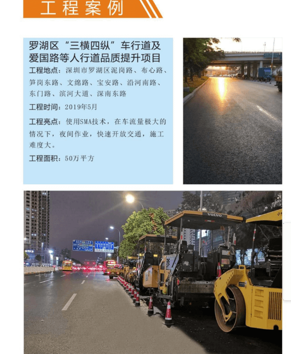 深圳沥青路面施工罗湖区