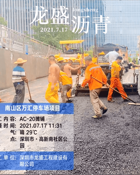 深圳市沥青施工-南山区万汇停车场项目案例