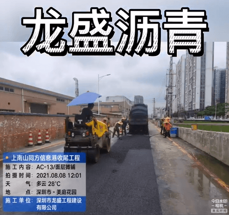 深圳沥青施工团队-上南山同方信息港手尾工程案例