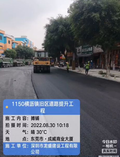 东莞市横沥镇旧区沥青道路升级工程 案例