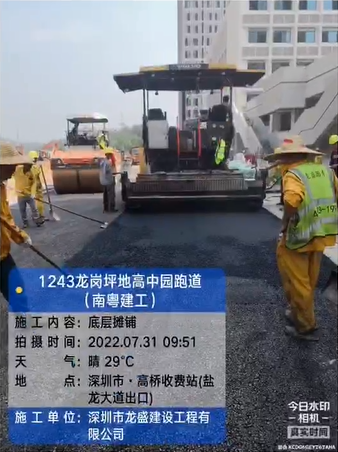 深圳龙岗坪地高中园跑道沥青施工