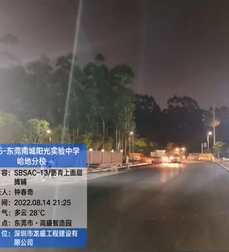 东莞市南城阳光实验中学哈地分校沥青路面施工 案例