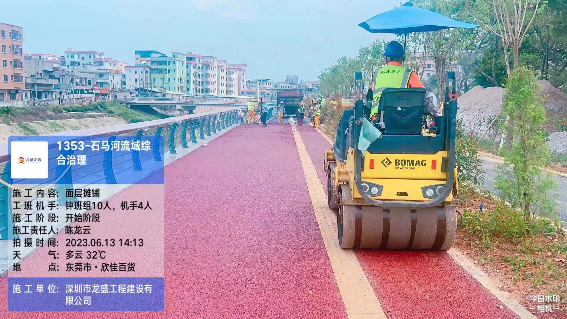东莞市石马河流域综合治理彩色沥青施工