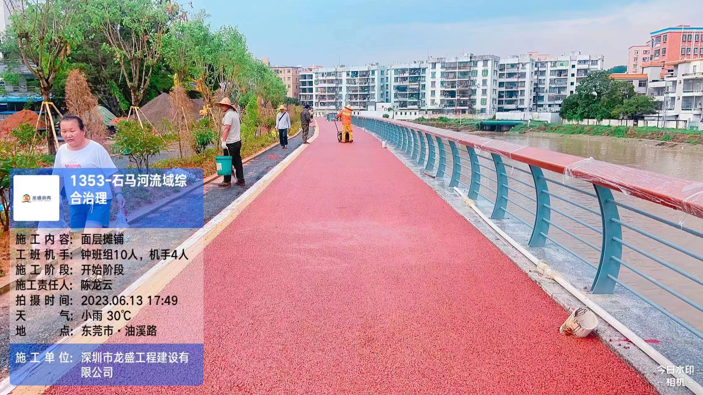东莞市石马河流域综合治理彩色沥青施工