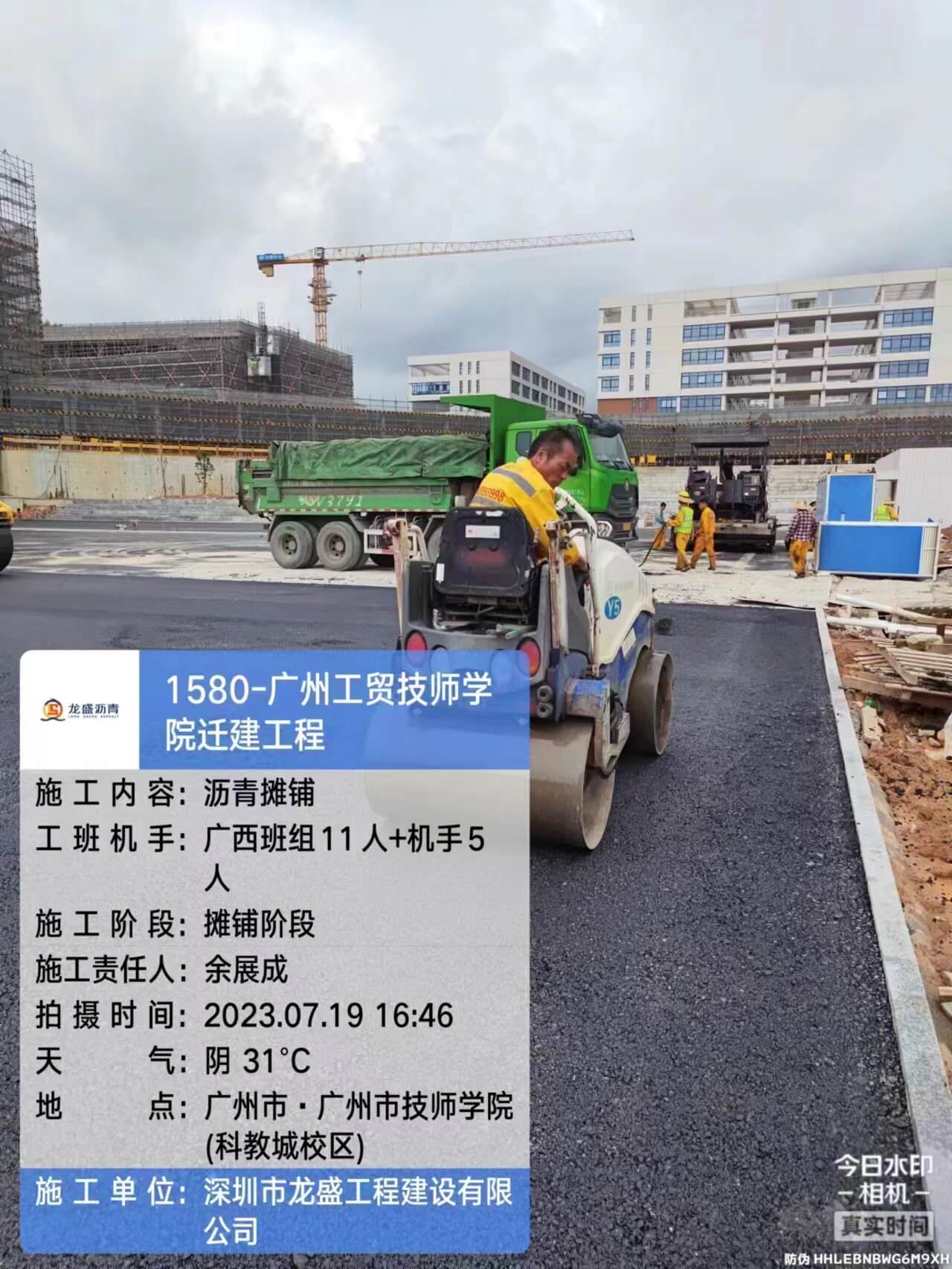 广州工贸技师学院迁建工程沥青路面施工