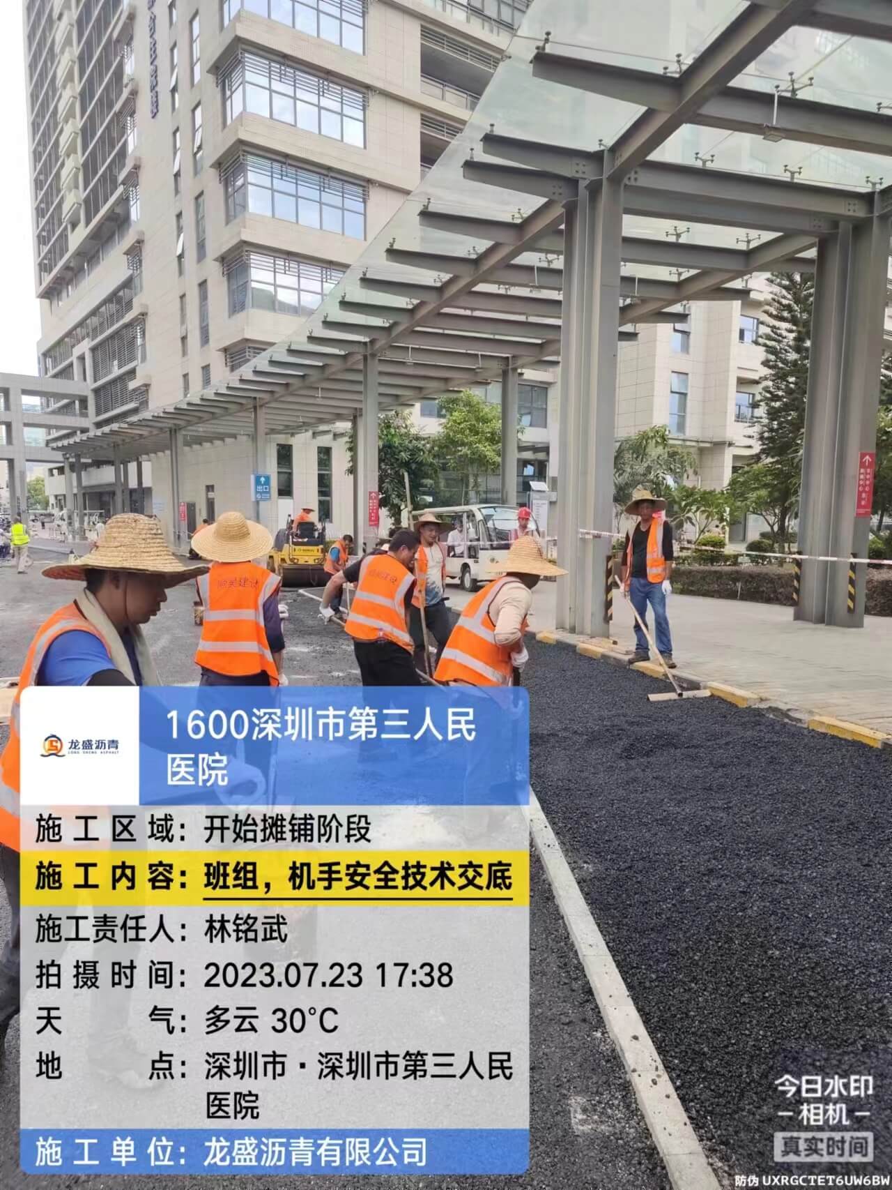 深圳市第三人民医院沥青施工