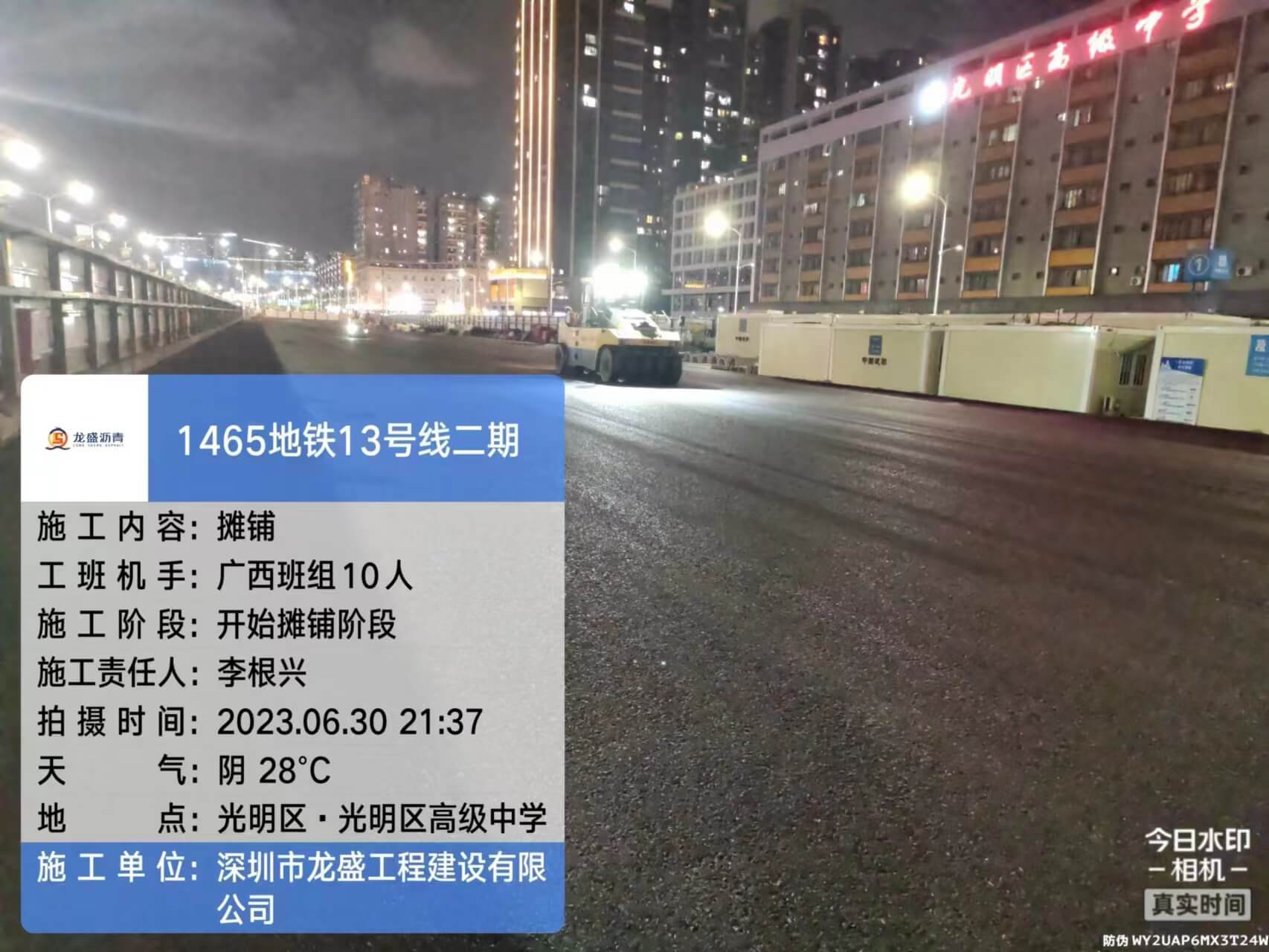 深圳市光明新区地铁13号线二期沥青路面施工
