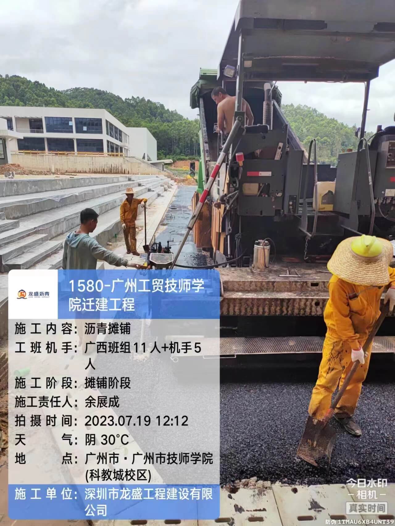 广州工贸技师学院迁建工程沥青路面施工
