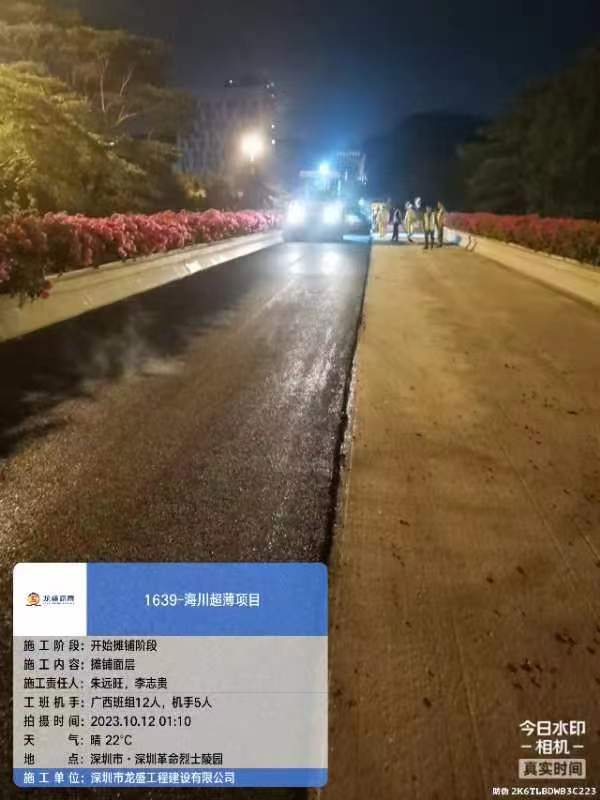 深圳海川超薄沥青施工