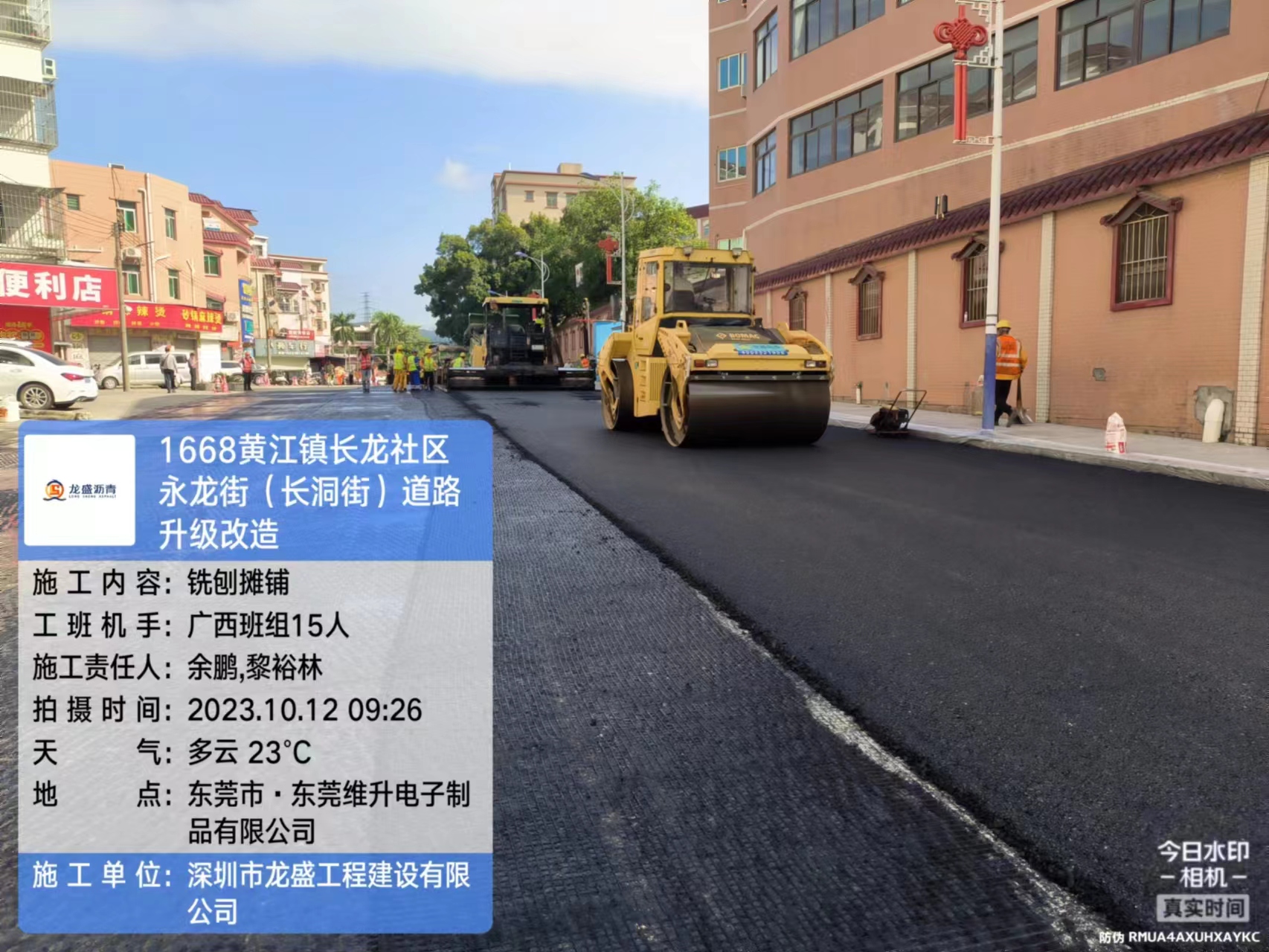 东莞黄江镇长龙社区永龙街(长洞街)道路升级改造