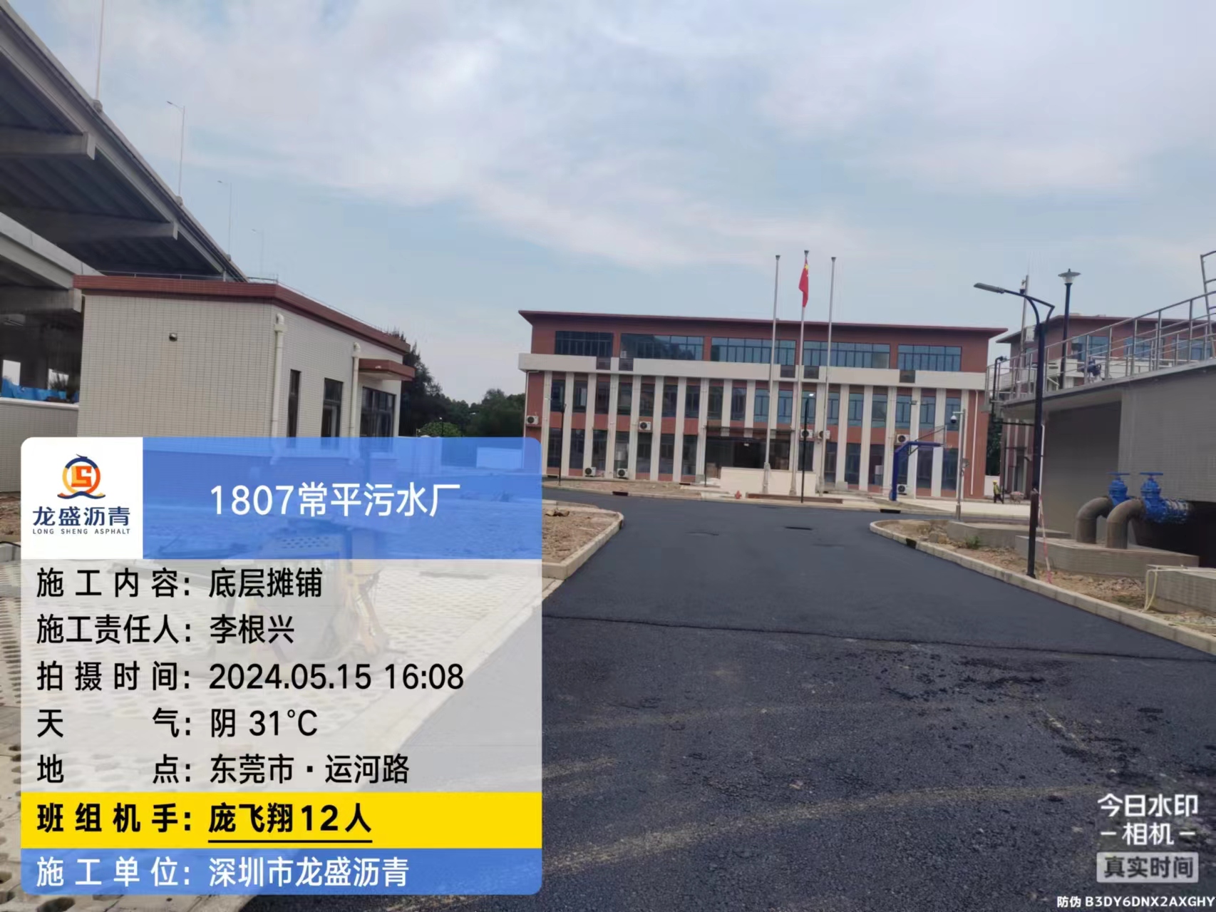 东莞市常平镇污水厂沥青路面施工