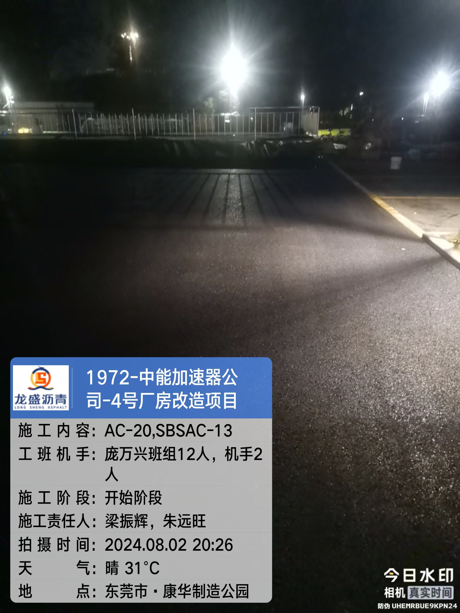 东莞中能加速器厂房改造沥青摊铺施工