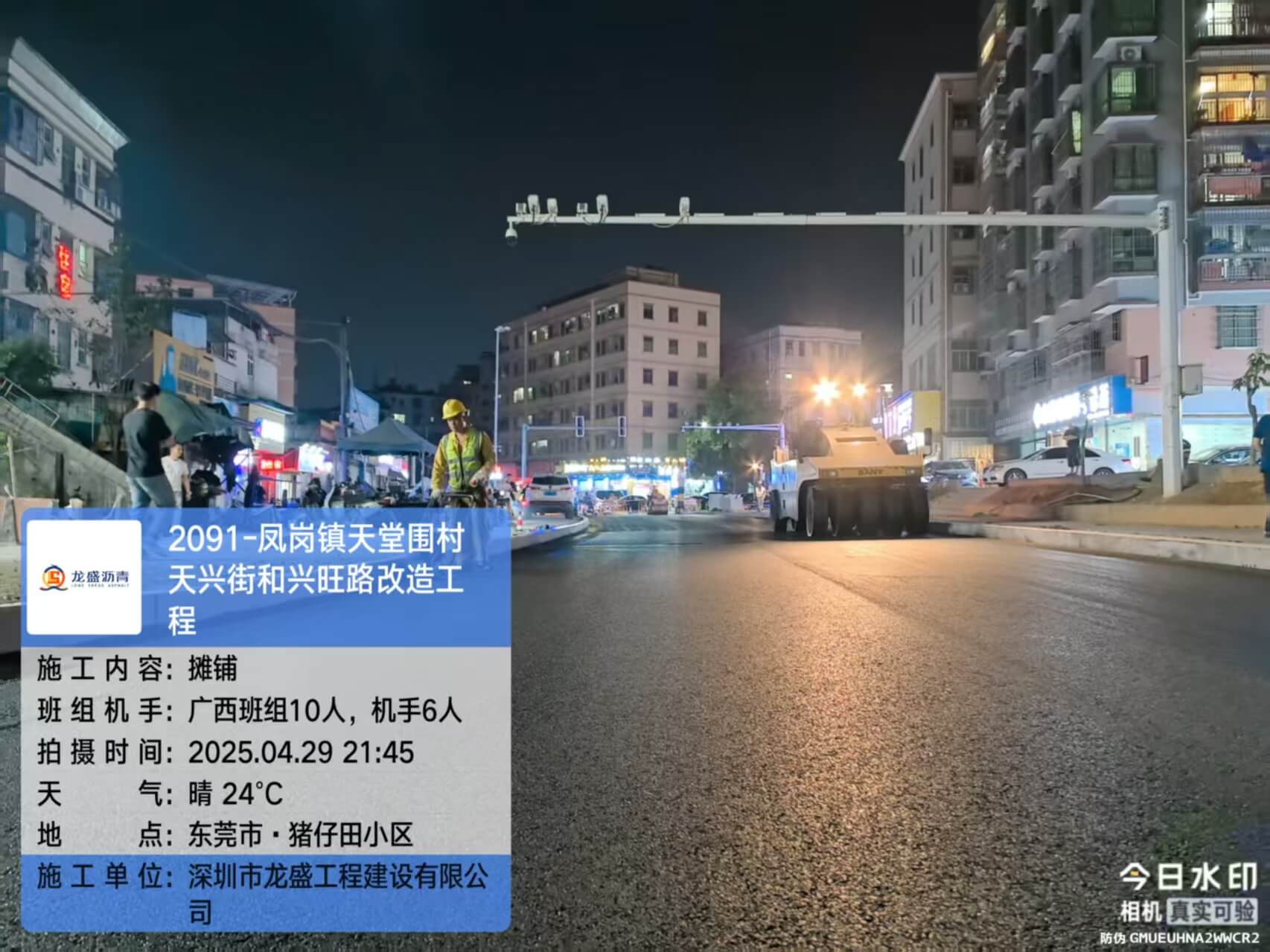 东莞凤岗镇天堂围村天新街和兴旺路改造工程
