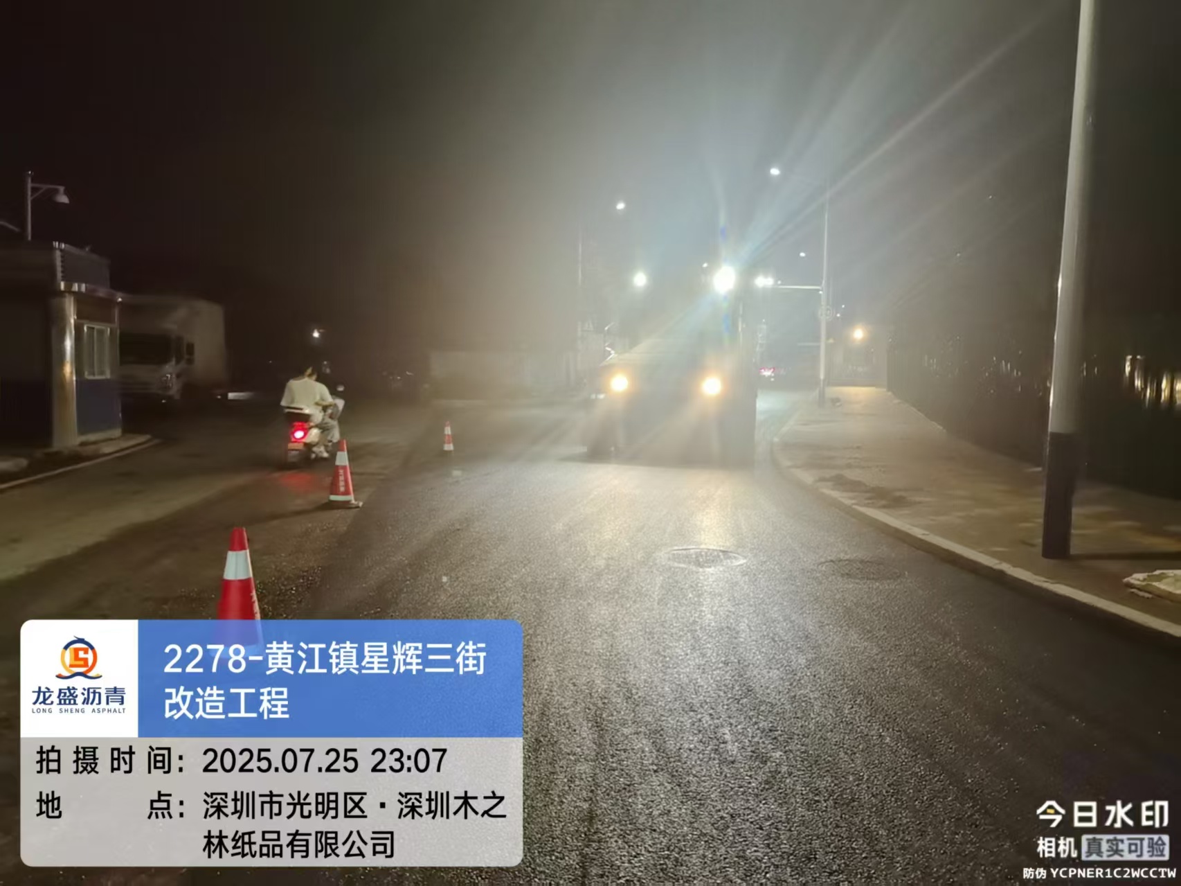 东莞市黄江镇星辉三街改造工程