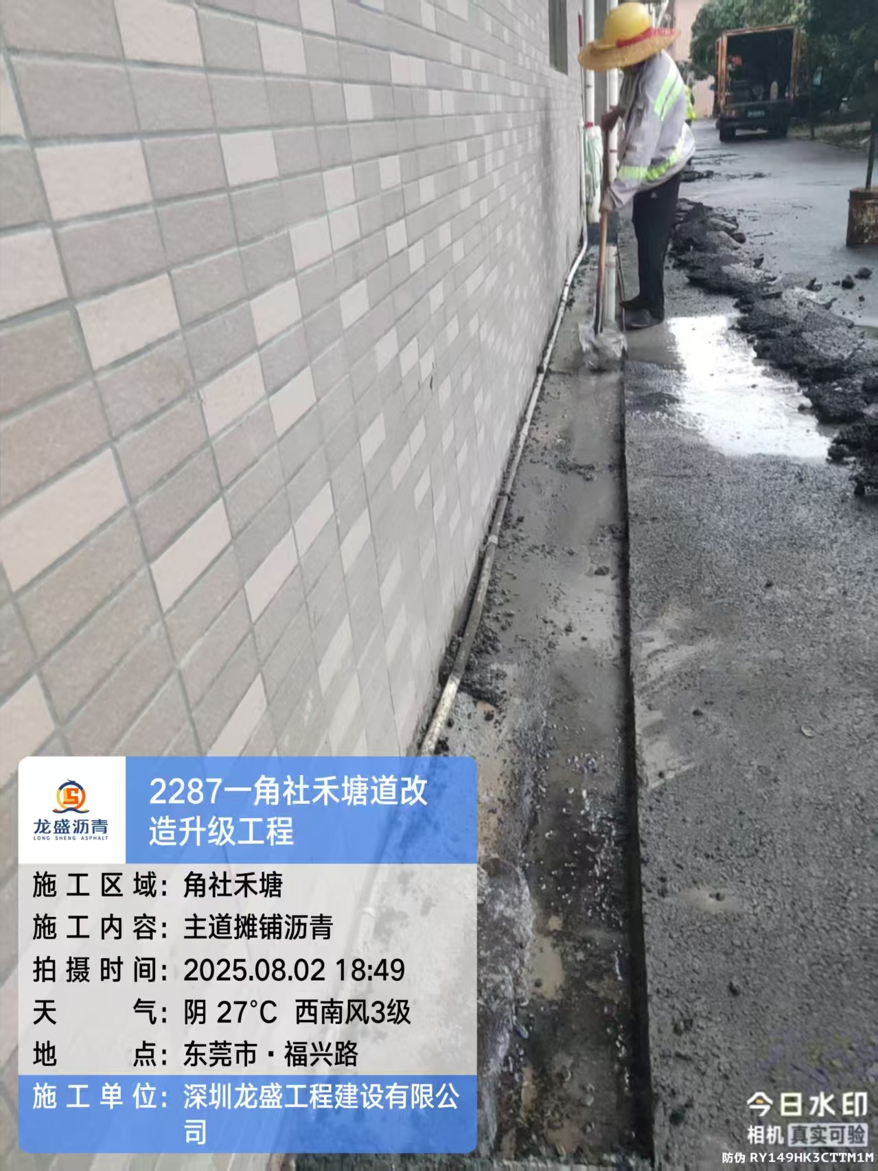 东莞角社禾塘道改造升级工程