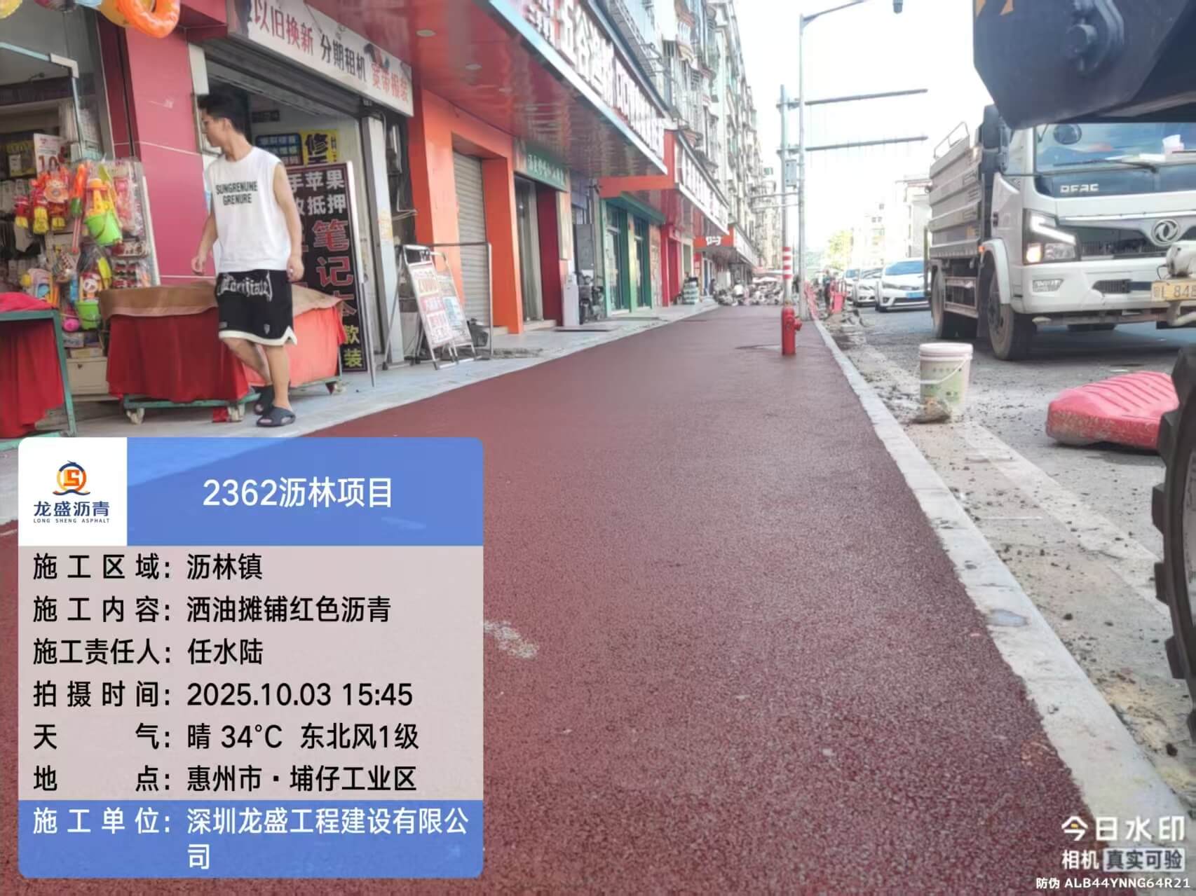 惠州惠城彩色沥青路面施工-龙盛沥青有限公司 惠州惠城彩色沥青路面施工