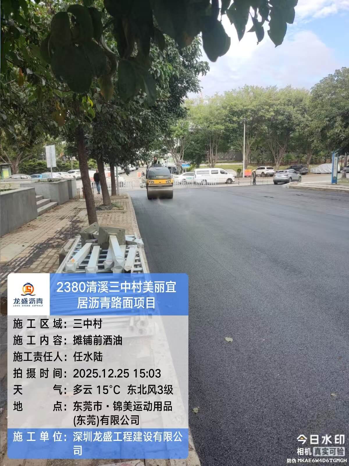 东莞市清溪镇美丽宜居沥青路面项目