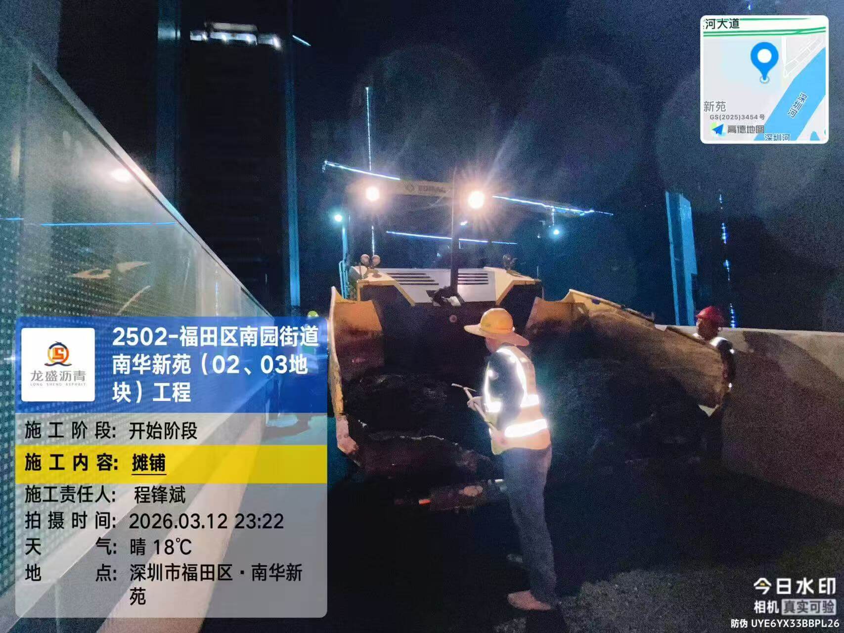 深圳福田区南园街道南华新苑地块沥青道路施工