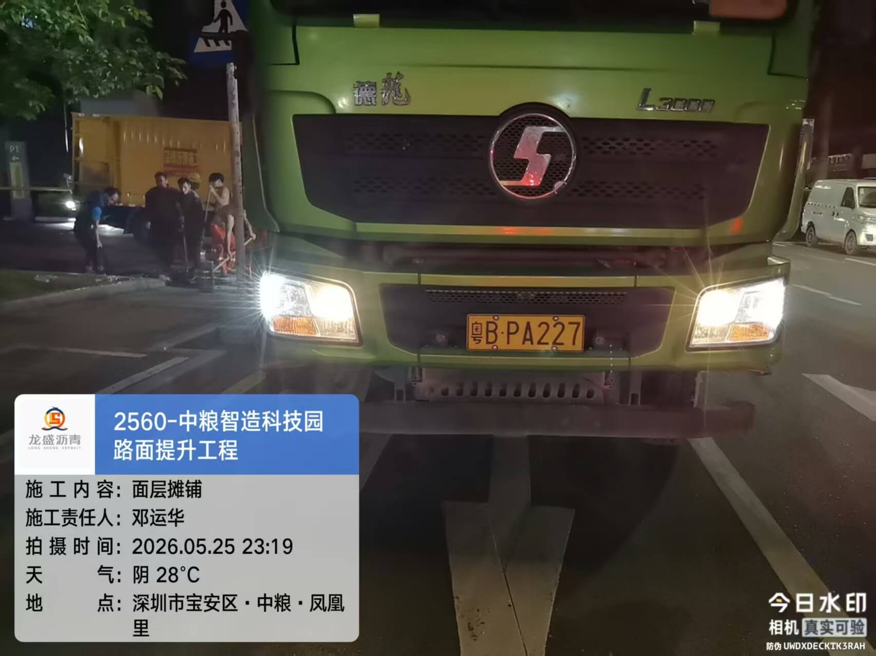 深圳宝安区中粮智造科技园路面提升工程