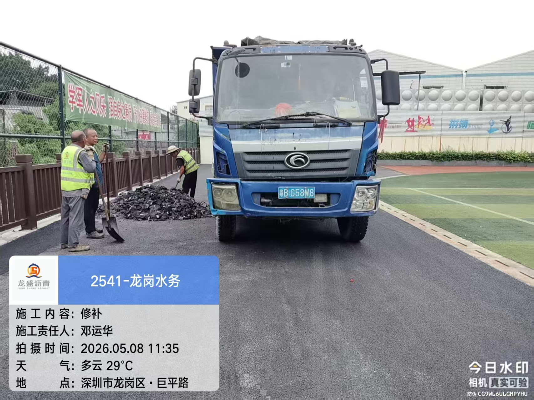深圳市龙岗水务沥青路面
