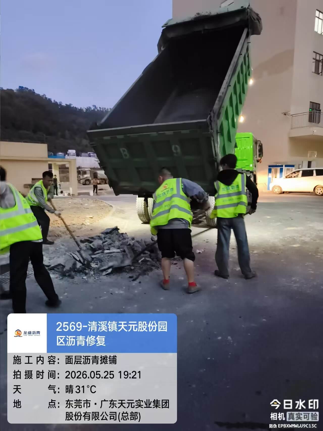 东莞清溪镇天元股份园区沥青修复